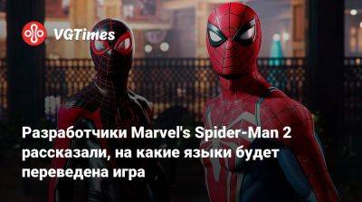 Разработчики Marvel's Spider-Man 2 рассказали, на какие языки будет переведена игра - vgtimes.ru