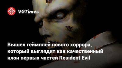Вышел геймплей нового хоррора, который выглядит как качественный клон первых частей Resident Evil - vgtimes.ru - Южная Корея - Пусан