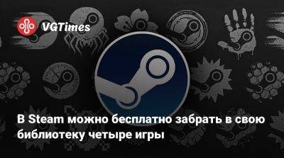 В Steam можно бесплатно забрать в свою библиотеку четыре игры - vgtimes.ru - county Woods
