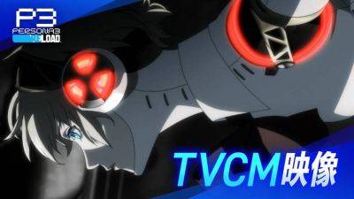 Опубликован рекламный ТВ-ролик Persona 3 Reload - mmo13.ru - Япония