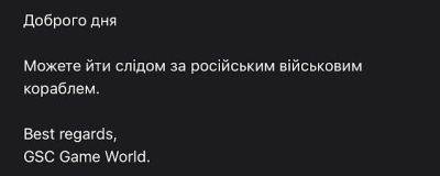 GSC Game World отрицает, что послала канал iXBT Games «вслед за российским военным кораблем» в ответ на спор о страйке по «слитым» материалам S.T.A.L.K.E.R. 2 - zoneofgames.ru