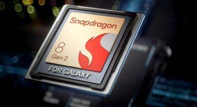 Snapdragon 8+ Gen 2 могут показать на следующей неделе - app-time.ru