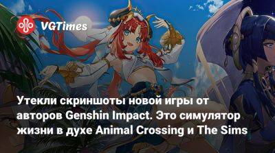 Утекли скриншоты новой игры от авторов Genshin Impact. Это симулятор жизни в духе Animl Crossing и The Sims - vgtimes.ru