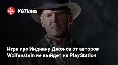 Пит Хайнс - Пит Хайнс (Pete Hines) - Игра про Индиану Джонса от авторов Wolfenstein не выйдет на PlayStation - vgtimes.ru - Сша - штат Индиана
