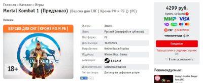 «Бука» открыла предзаказы на ПК-версию Mortal Kombat 1 - zoneofgames.ru - Казахстан