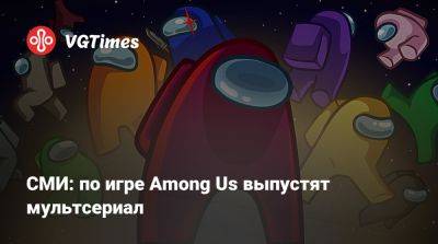 Sonic Prime - СМИ: по игре Among Us выпустят мультсериал - vgtimes.ru