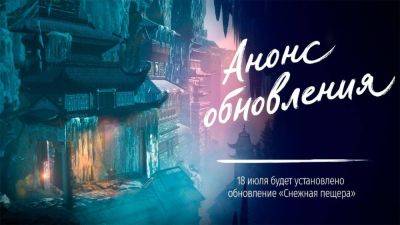 В российской Blade and Soul анонсировали обновление "Снежные пещеры" - top-mmorpg.ru - Россия