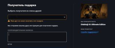 «Ваш друг не может получить этот подарок»: Blizzard запретила дарить игры на русские аккаунты - zoneofgames.ru - Россия - Белоруссия