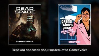 Артем Чернов - Русская озвучка для ремейка Dead Space уже записана, но её выпустит другая студия - playground.ru
