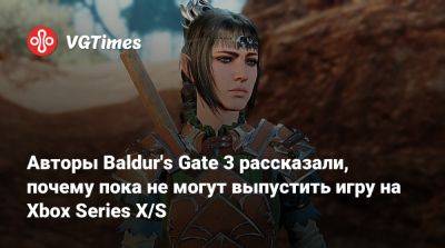 Свен Винке - Свен Винке (Swen Vincke) - Larian Studios - Авторы Baldur's Gate 3 рассказали, почему пока не могут выпустить игру на Xbox Series X/S - vgtimes.ru