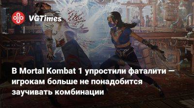 Шао Кан - В Mortal Kombat 1 упростили фаталити — игрокам больше не понадобится заучивать комбинации - vgtimes.ru