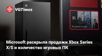 Microsoft раскрыла продажи Xbox Series X/S и количество игровых ПК - vgtimes.ru - Бразилия