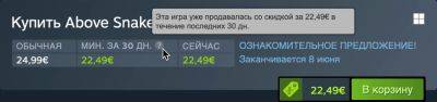 На страницах игр в Steam появился столбец с минимальной ценой за последний месяц, но только в странах ЕС - zoneofgames.ru - Евросоюз
