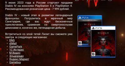Консольные версии Diablo 4 выйдут в России уже на этой неделе - zoneofgames.ru - Россия