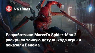 Эдди Брок - Разработчики Marvel's Spider-Man 2 раскрыли точную дату выхода игры и показали Венома - vgtimes.ru
