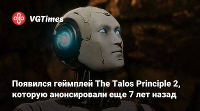 Появился геймплей The Talos Principle 2, которую анонсировали еще 7 лет назад - vgtimes.ru