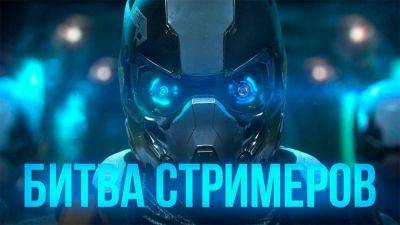 В Battle Teams 2 началось событие "Битва стримеров" - top-mmorpg.ru