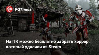 На ПК можно бесплатно забрать хоррор, который удалили из Steam - vgtimes.ru - Англия