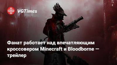 Фанат работает над впечатляющим кроссовером Minecraft и Bloodborne — трейлер - vgtimes.ru