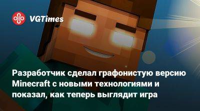 Грег Култхард (Greg Coulthard) - Разработчик сделал графонистую версию Minecraft с новыми технологиями и показал, как теперь выглядит игра - vgtimes.ru
