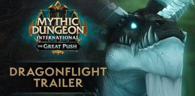 Трейлер турнира Mythic Dungeon International «The Great Push 2023» - noob-club.ru
