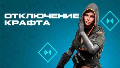 Авторы Warface анонсировали отключение системы крафта - top-mmorpg.ru