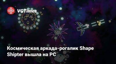 Космическая аркада-рогалик Shape Shipter вышла на PC - vgtimes.ru