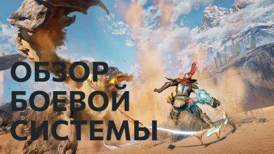Atlas Fallen - Обзор боевой системы - Трейлер на русском - playisgame.com