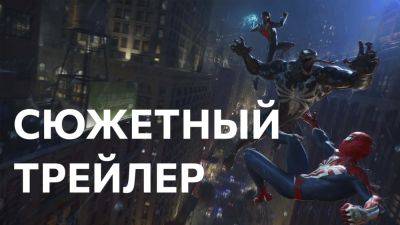 Майлз Моралес - Питер Паркер - Гарри Осборн - Marvel’s Spider-Man 2 - Сюжетный трейлер - На русском языке - playisgame.com - Нью-Йорк