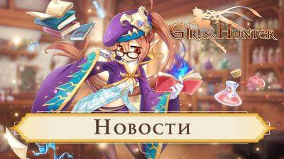 Girls and Hunter в AppStore! - espritgames.ru