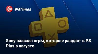 Alan Wake Remastered - Sony назвала игры, которые раздаст в PS Plus в августе - vgtimes.ru