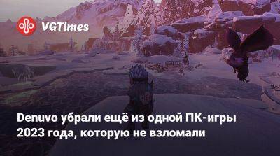 Denuvo убрали ещё из одной ПК-игры 2023 года, которую не взломали - vgtimes.ru - Россия
