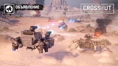 В Crossout анонсировали клановую систему "Рейтинг известности" - top-mmorpg.ru