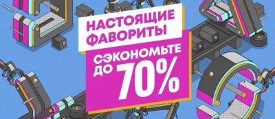 Распродажа в PS Store: Ремастер Risen по самой низкой цене и первая скидка на ремейк Layers of Fear - gamemag.ru