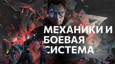 Immortals of Aveum - Обзор механик и боевой системы - Трейлер на русском - playisgame.com