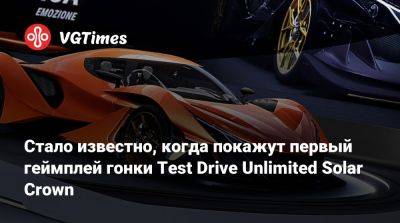 Стало известно, когда покажут первый геймплей гонки Test Drive Unlimited Solar Crown - vgtimes.ru