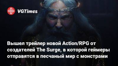 Atlas Fallen - Вышел трейлер новой Action/RPG от создателей The Surge, в которой геймеры отправятся в песчаный мир с монстрами - vgtimes.ru