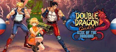 Вышел перевод Double Dragon Gaiden: Rise of the Dragons - zoneofgames.ru