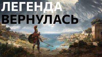 Смотрите и Впечатляйтесь: Titan Quest II - Классный Синематик на Русском - playisgame.com