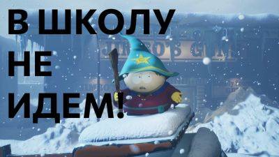 Улетный Русский Трейлер South Park: Snow Day! Холодный День - Горячий Юмор! ❄️😆 - playisgame.com