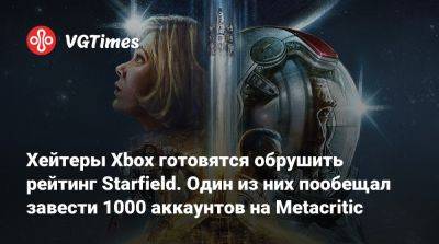 Хейтеры Xbox готовятся обрушить рейтинг Starfield. Один из них пообещал завести 1000 аккаунтов на Metacritic - vgtimes.ru