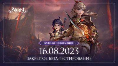 Русская версия MMORPG Aion Classic вступила в стадию ЗБТ - mmo13.ru