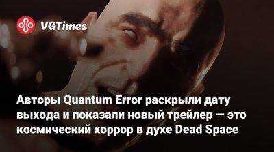 Джейкоб Томас - Авторы Quantum Error раскрыли дату выхода и показали новый трейлер — это космический хоррор в духе Dead Space - vgtimes.ru