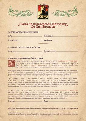 Larian виклала українську заяву на відпустку на честь релізу Baldur's Gate IIIФорум PlayStation - ps4.in.ua
