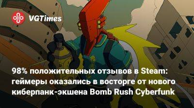 98% положительных отзывов в Steam: геймеры оказались в восторге от нового киберпанк-экшена Bomb Rush Cyberfunk - vgtimes.ru
