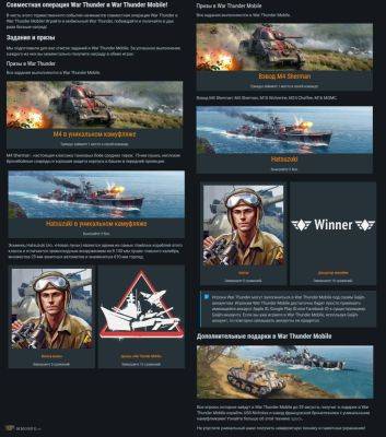 В War Thunder запустили операцию "И грянул гром" в честь релиза Mobile версии игры - top-mmorpg.ru