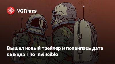 Вышел новый трейлер и появилась дата выхода The Invincible - vgtimes.ru