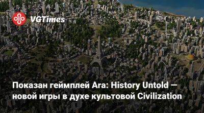 Показан геймплей Ara: History Untold — новой игры в духе культовой Civilization - vgtimes.ru
