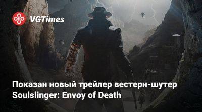 Показан новый трейлер вестерн-шутер Soulslinger: Envoy of Death - vgtimes.ru