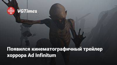 Ad Infinitum - Появился кинематографичный трейлер хоррора Ad Infinitum - vgtimes.ru